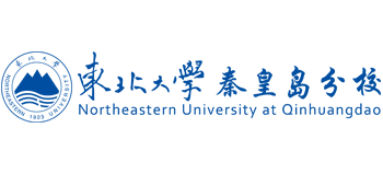 东北大学秦皇岛分校